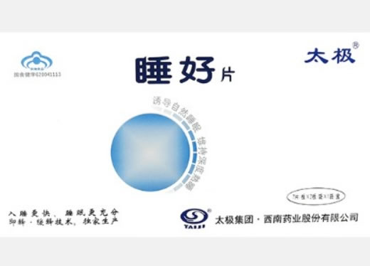 太极牌睡好片