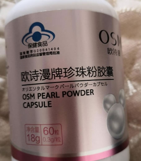 欧诗漫牌珍珠粉胶囊招商代理 60粒