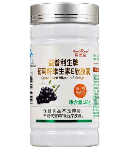 珍贵全益普利生牌葡萄籽维生素E软胶囊招商代理 60粒