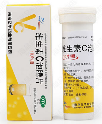 维生素C泡腾片招商代理 500mg*10片 南京亿华药业