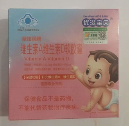 泽知润牌维生素A维生素D软胶囊