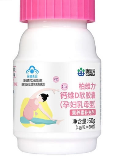 柏维力R钙维D软胶囊(孕妇乳母型)