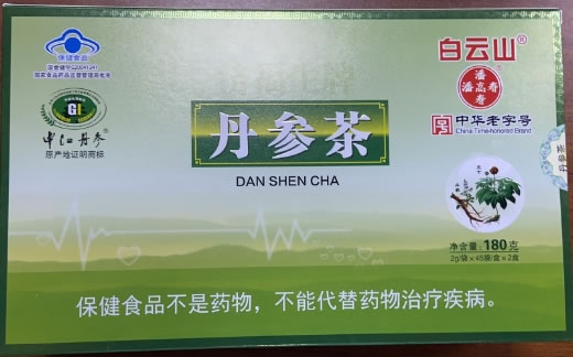 白云山/潘高寿/中江丹参济福生牌丹参茶招商代理 2盒