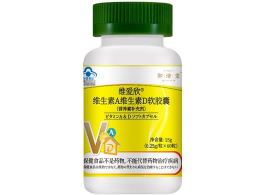 维爱欣®维生素A维生素D软胶囊