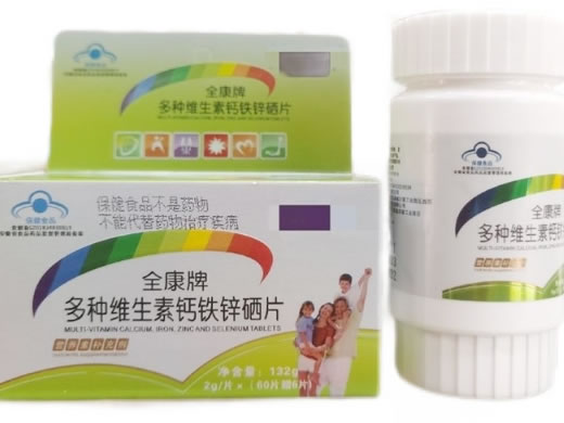 三九保健全康牌多种维生素钙铁锌硒片招商代理 66片