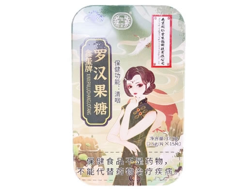 南京同仁堂/一生堂鑫玺牌罗汉果糖招商代理 15片