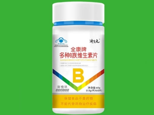 全康牌多种B族维生素片(甜橙味)