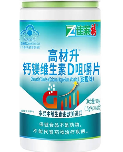 高材升®钙镁维生素D咀嚼片(甜橙味)