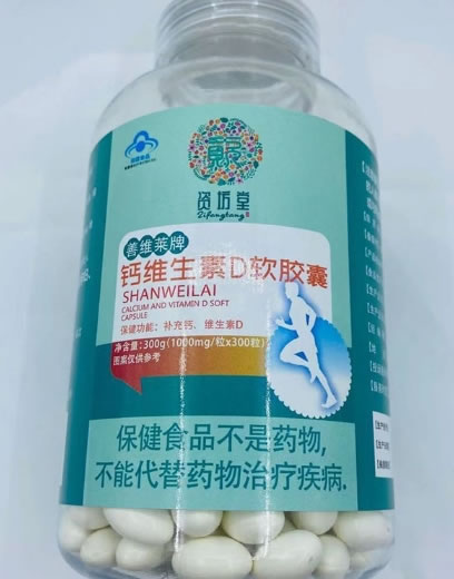 善维莱牌钙维生素D软胶囊