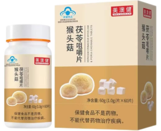 美澳健牌猴头菇茯苓咀嚼片