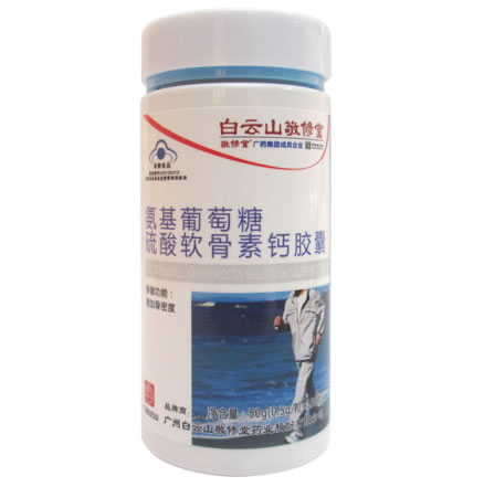 白云山敬修堂百合康牌氨基葡萄糖硫酸软骨素钙胶囊招商代理 白云山敬修堂