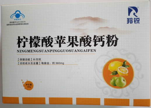 柠檬酸苹果酸钙粉