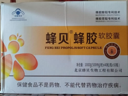 蜂贝牌蜂胶软胶囊