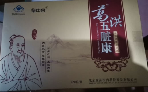 康济牌康济胶囊