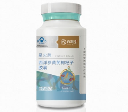 百消丹星火牌西洋参黄芪枸杞子胶囊招商代理 