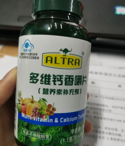 多维钙香嚼片(营养素补充剂)