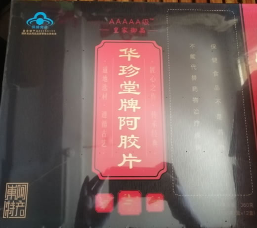 皇家御品华珍堂牌阿胶片招商代理 12盒