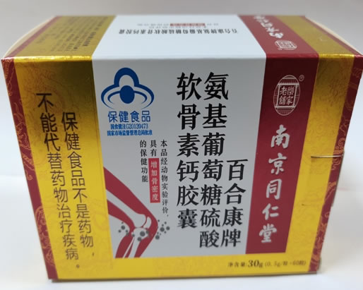 乐家老铺/南京同仁堂百合康牌氨基葡萄糖硫酸软骨素钙胶囊招商代理 60粒