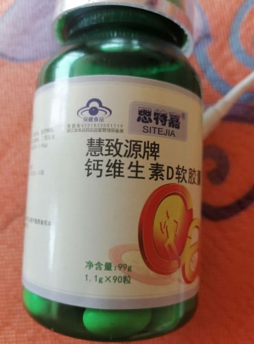 慧致源牌钙维生素D软胶囊