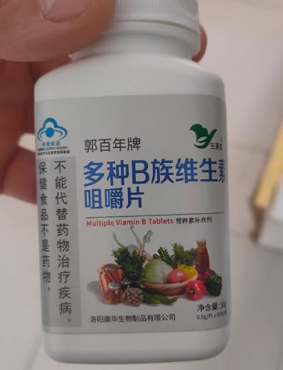 郭百年牌多种B族维生素咀嚼片