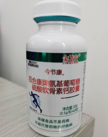 金格安/今节康百合康牌氨基葡萄糖硫酸软骨素钙胶囊招商代理 