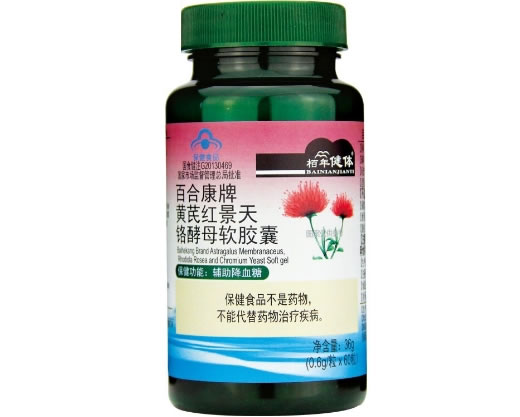 柏年健体百合康牌黄芪红景天铬酵母软胶囊招商代理 60粒