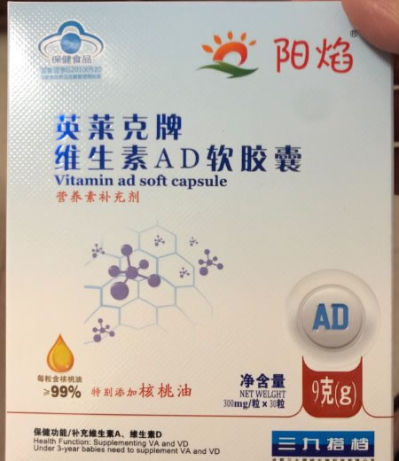 阳焰英莱克牌维生素AD软胶囊招商代理 30粒