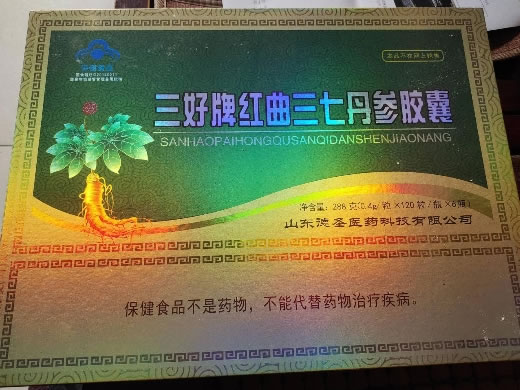 三好牌红曲三七丹参胶囊招商代理 
