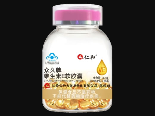 仁和众久牌维生素E软胶囊招商代理 