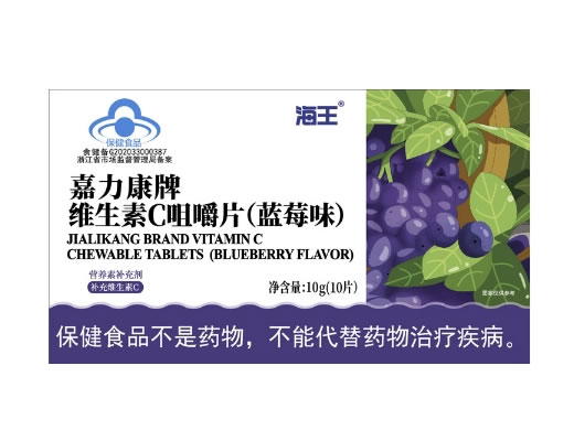 海王嘉力康牌维生素C咀嚼片(蓝莓味)招商代理 10片 蓝莓味