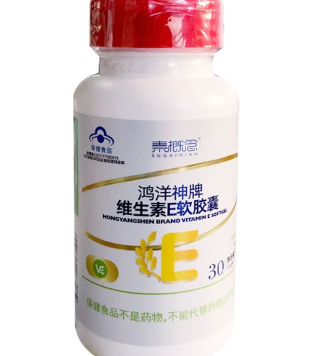 素概念鸿洋神牌维生素E软胶囊招商代理 