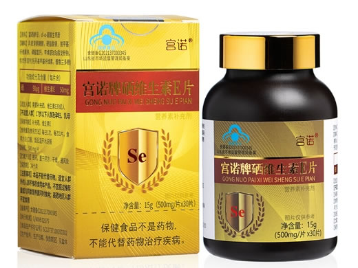 宫诺牌硒维生素E片招商代理 