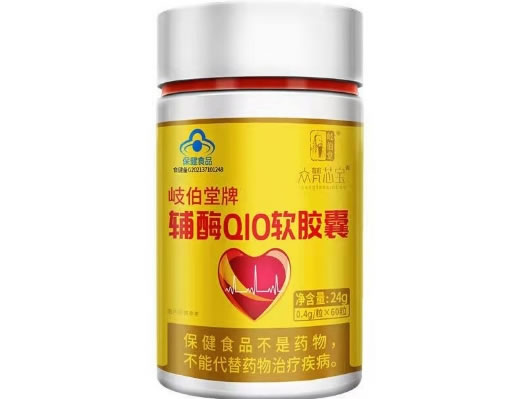 众梵芯宝岐伯堂牌辅酶Q10软胶囊招商代理 
