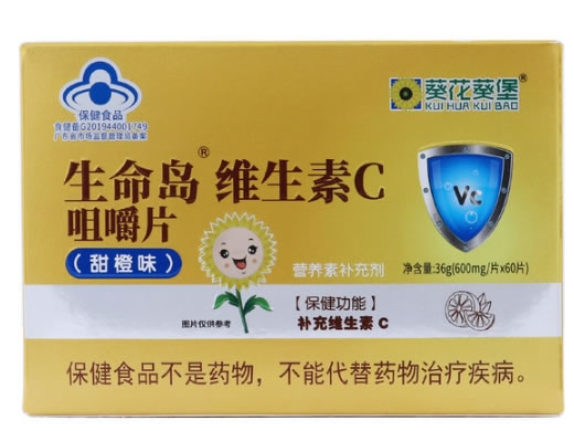 葵花葵堡生命岛®维生素C咀嚼片(甜橙味)招商代理 60片 葵花葵堡