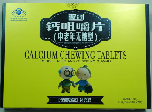 鑫玺钙咀嚼片(中老年无糖型)招商代理 鑫玺 90片*2瓶