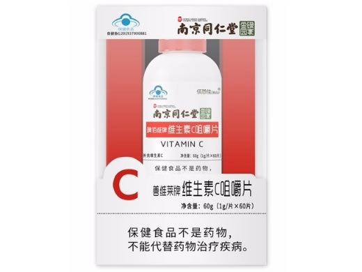 南京同仁堂/绿金家园/佰思佳澳佰维牌维生素C咀嚼片招商代理 60片