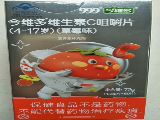 999今维多®维生素C咀嚼片(4-17岁)招商代理 草莓味 60片