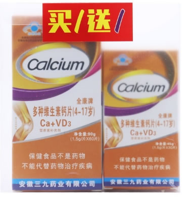 全康牌多种维生素钙片(4-17岁)