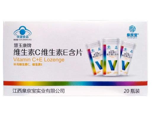 泉京宝慧玉康牌维生素C维生素E含片招商代理 20瓶 泉京宝