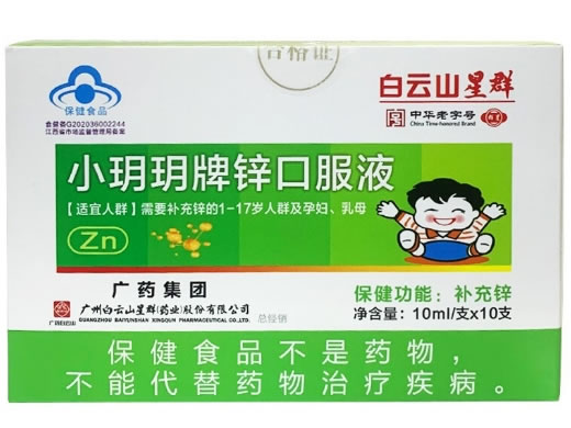 小玥玥牌锌口服液