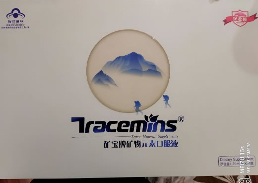 矿宝牌矿物元素口服液
