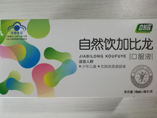 自然饮加比龙口服液