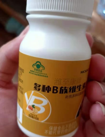 潍至康牌多种B族维生素片