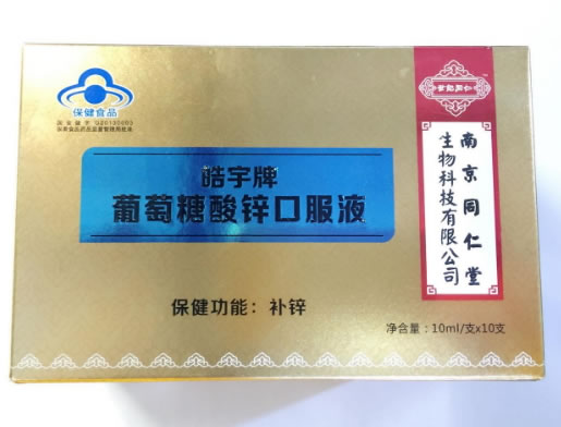 皓宇牌葡萄糖酸锌口服液招商代理 