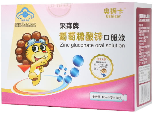 奥狮卡采森牌葡萄糖酸锌口服液招商代理 10支
