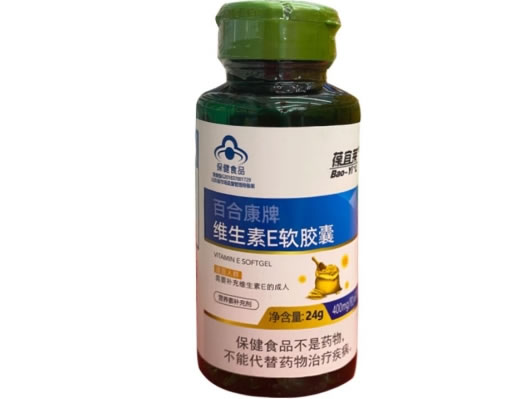 葆宜莱百合康牌维生素E软胶囊招商代理 60粒