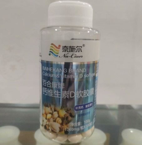 百合康牌钙维生素D软胶囊