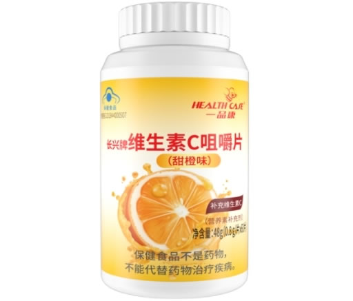 一品康长兴牌维生素C咀嚼片(甜橙味)招商代理 60片 一品康