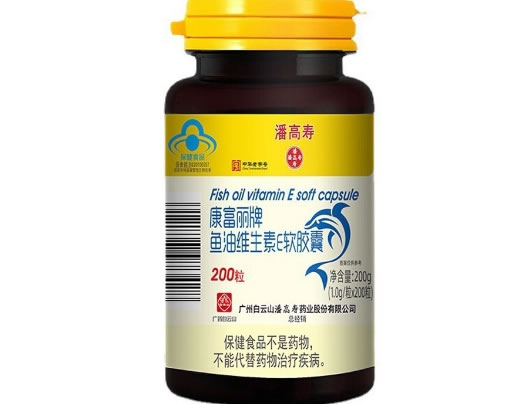 潘高寿康富丽牌鱼油维生素E软胶囊招商代理 200粒