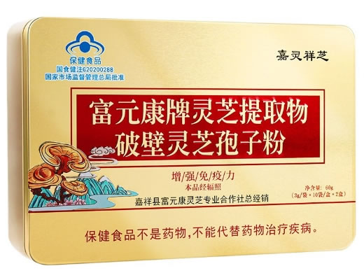 嘉灵祥芝富元康牌灵芝提取物破壁灵芝孢子粉招商代理 20袋